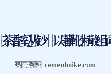 茶香室丛钞·以著靴为敬组词是什么意思的图片